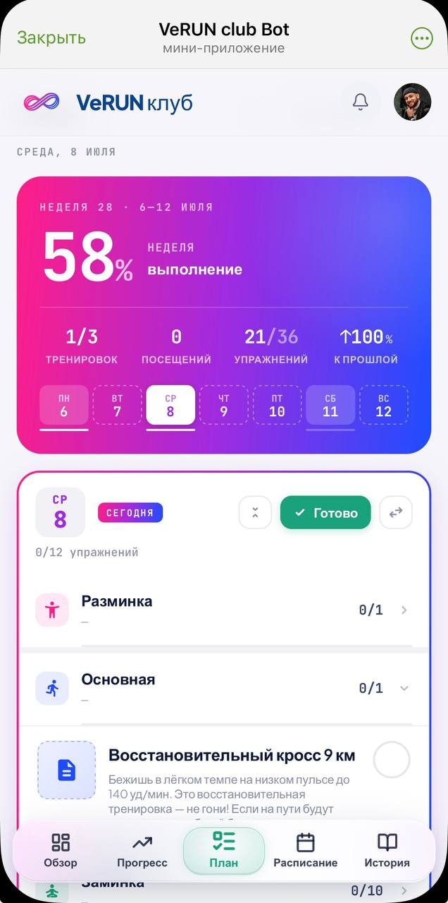 План на неделю с прогрессом выполнения
